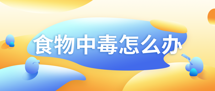 健康知识科普